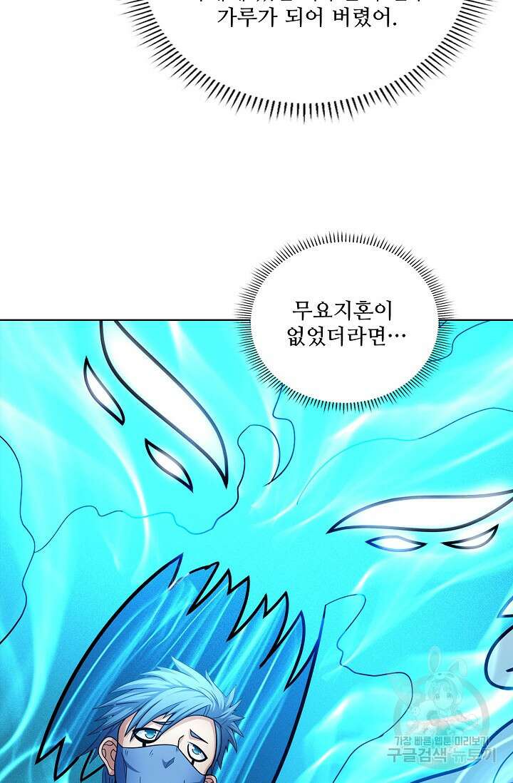 절세무신 280화 15
