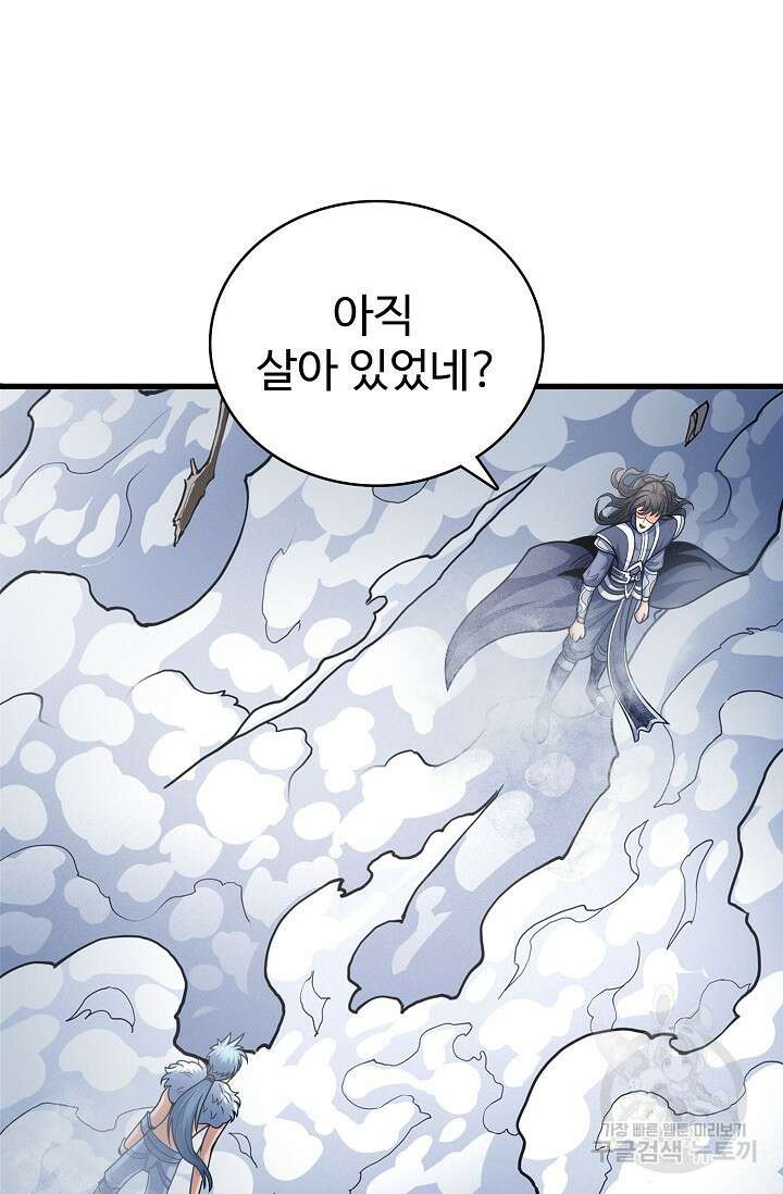 절세무신 280화 26