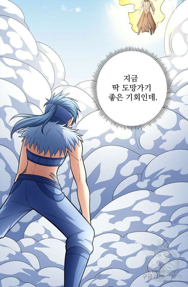 절세무신 280화 29