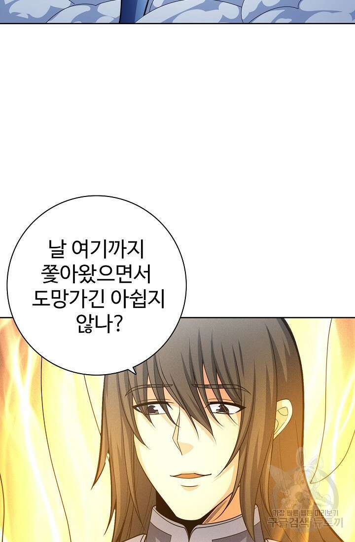 절세무신 280화 30