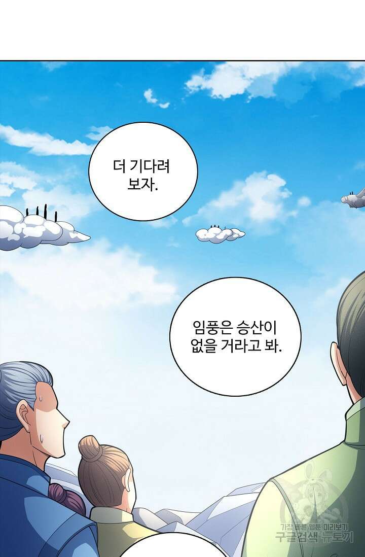 절세무신 280화 50