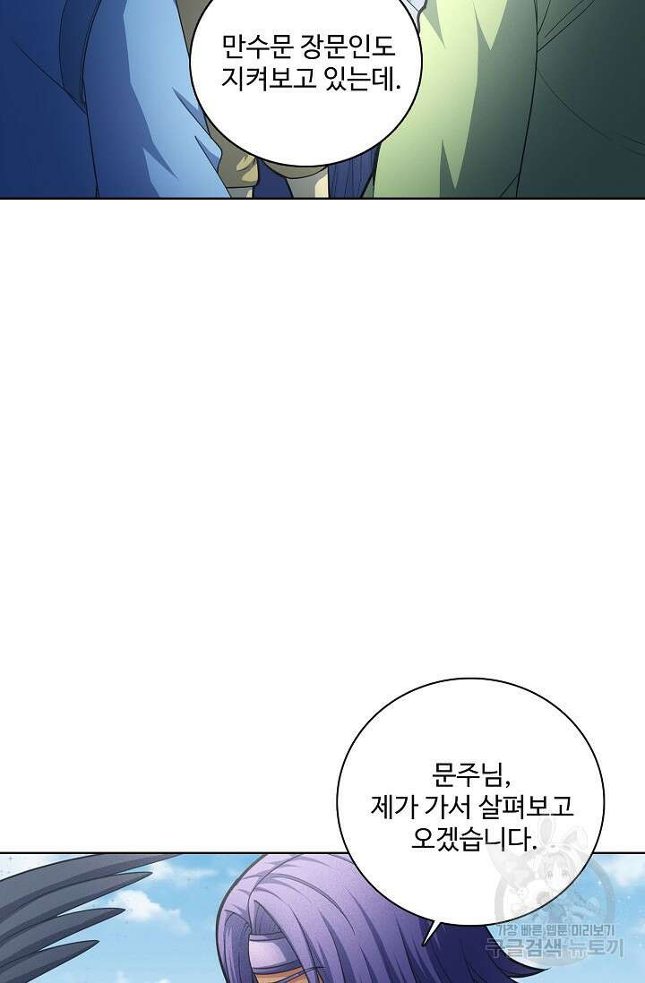 절세무신 280화 51