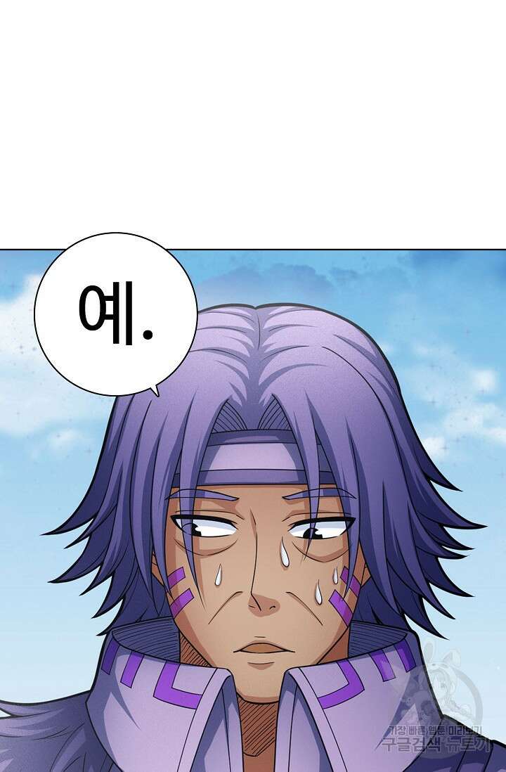 절세무신 280화 56