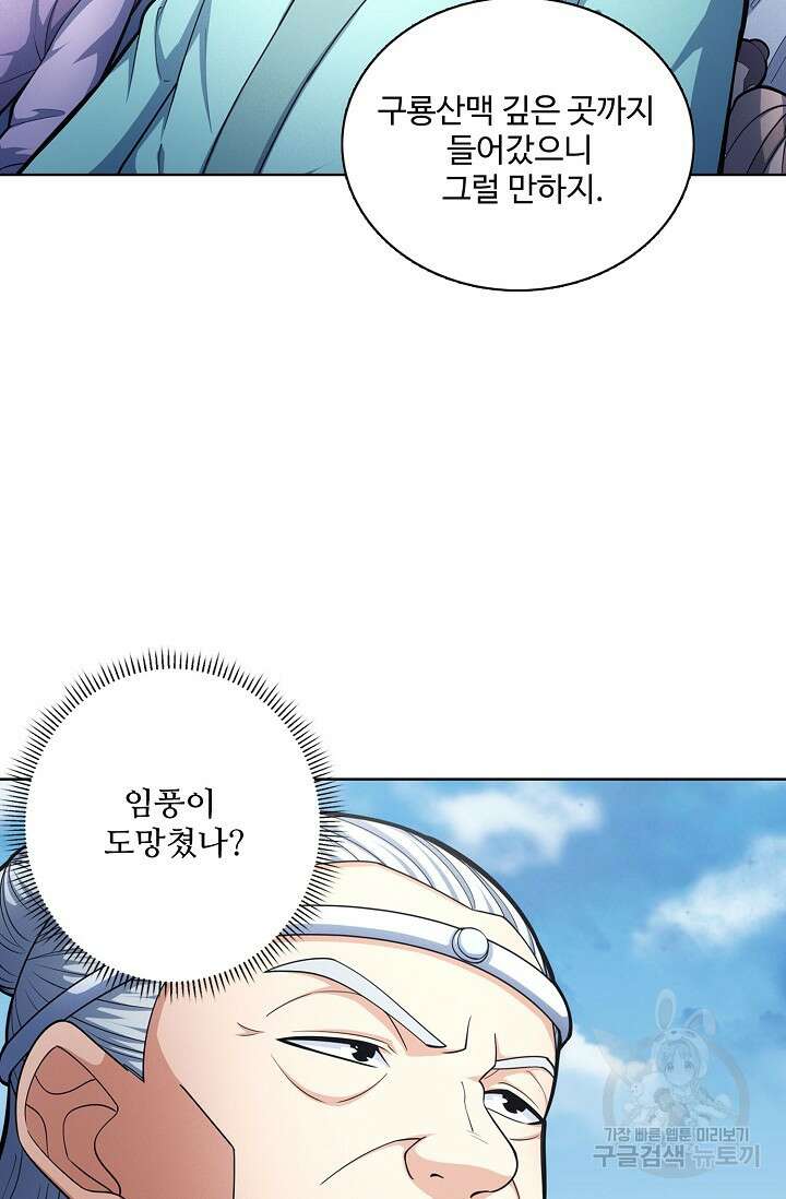 절세무신 280화 62