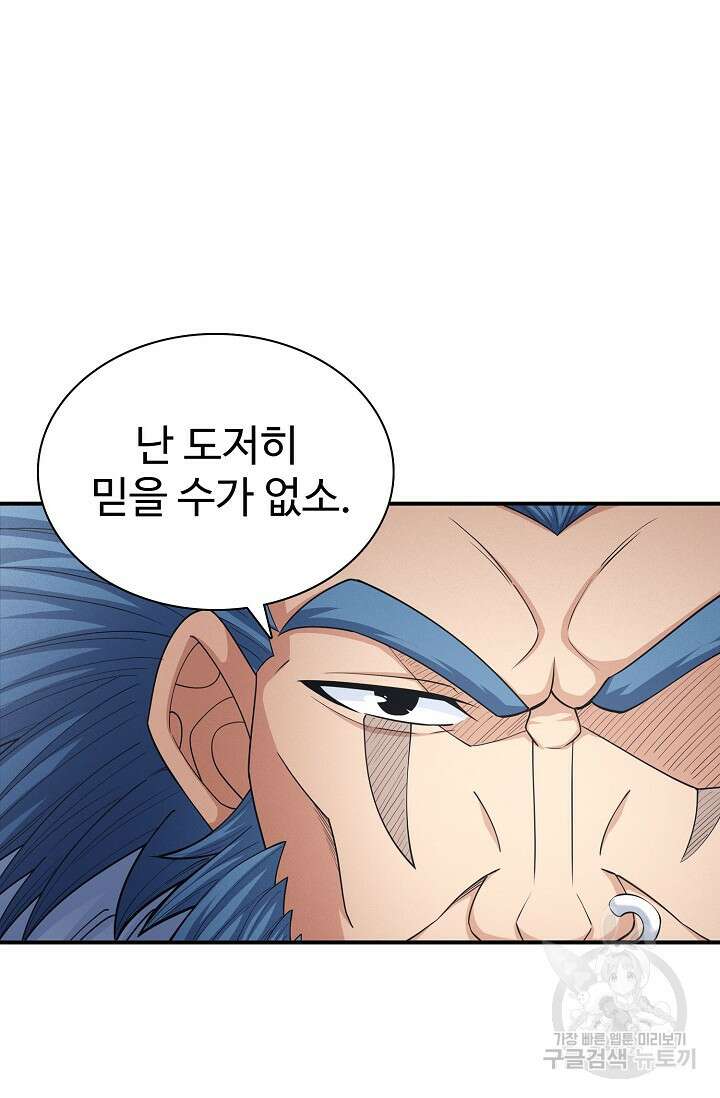 절세무신 280화 65