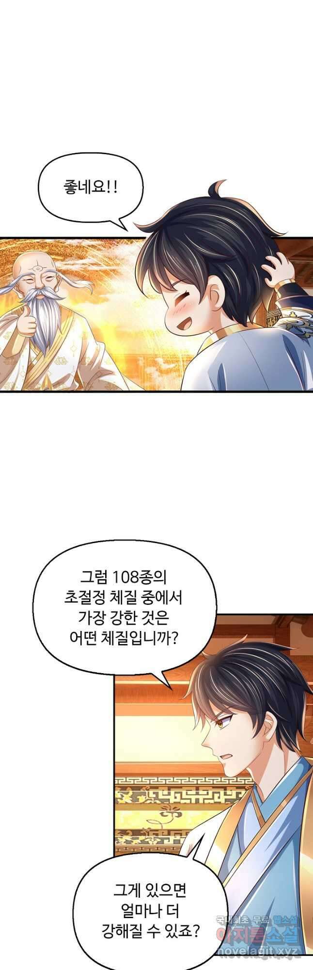 만계 출석 시스템 98화 3