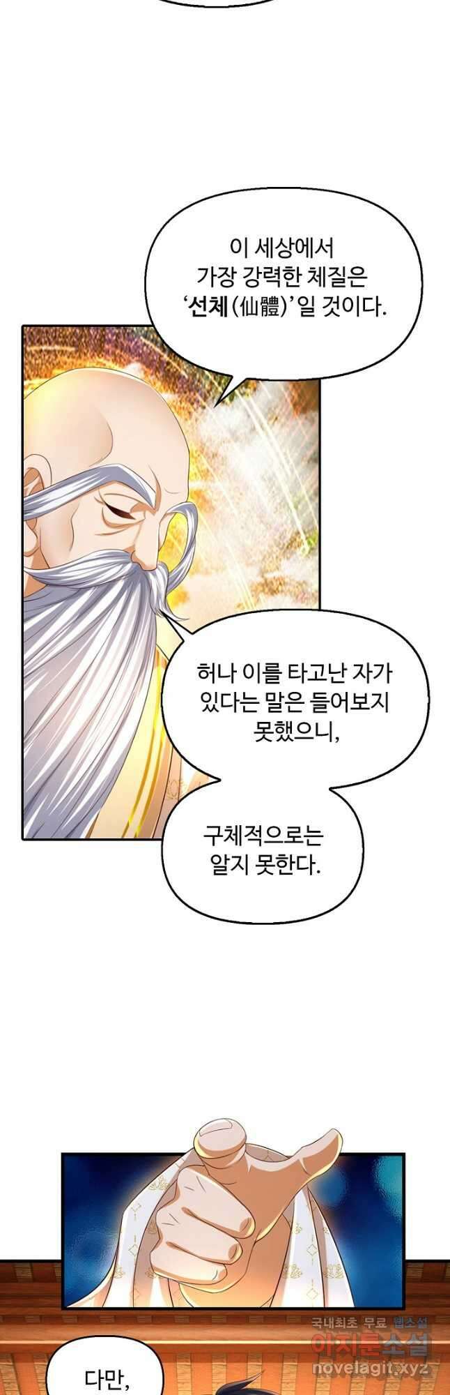 만계 출석 시스템 98화 4