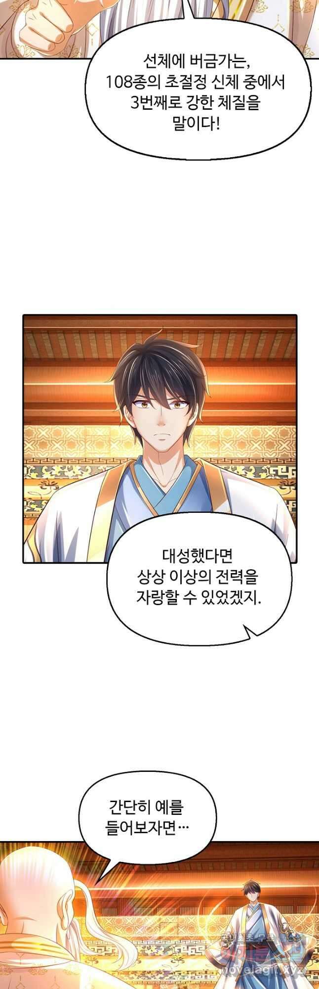 만계 출석 시스템 98화 6