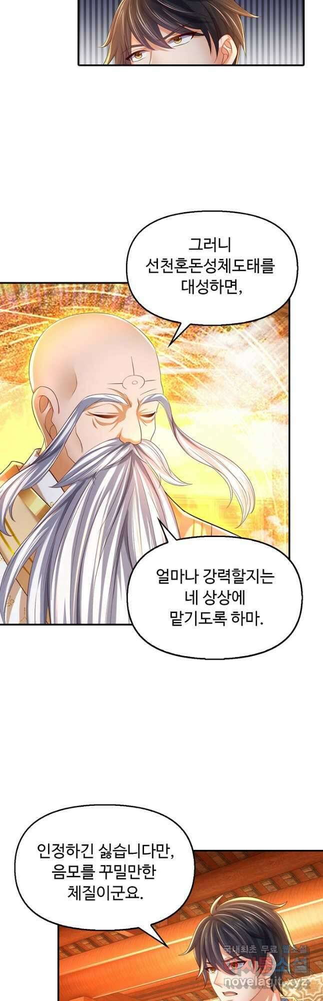 만계 출석 시스템 98화 9