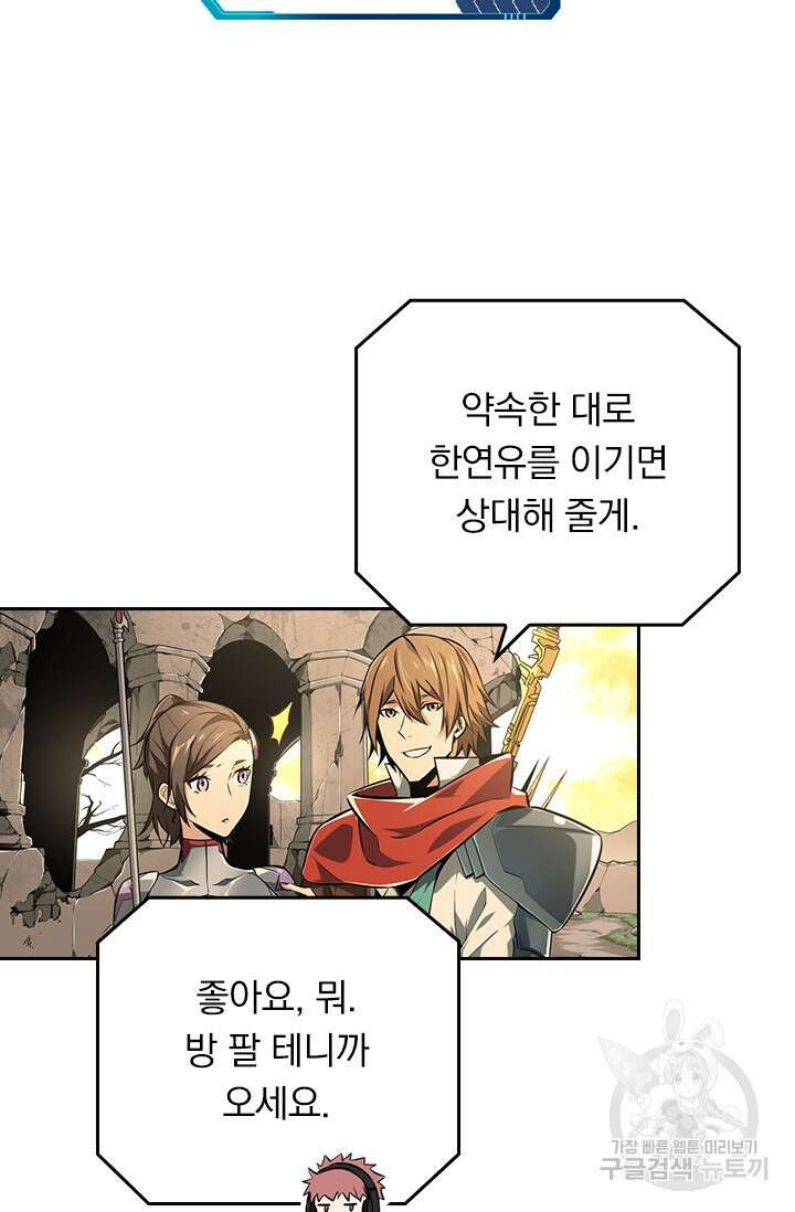전직고수 69화 3