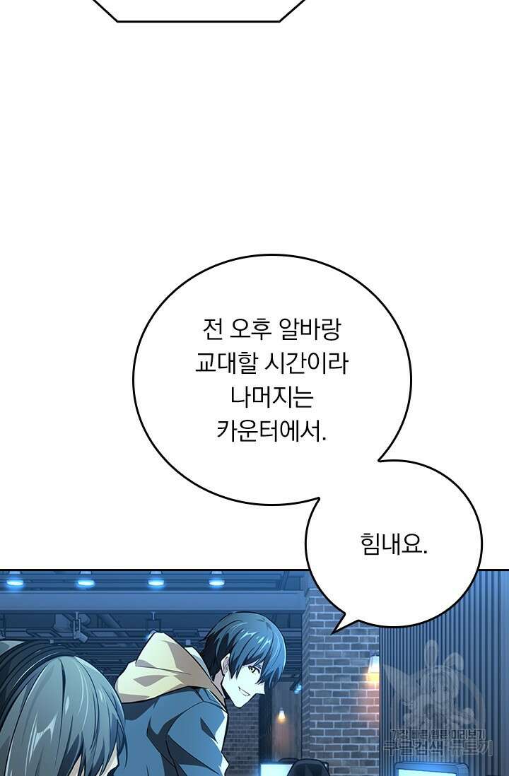전직고수 69화 5