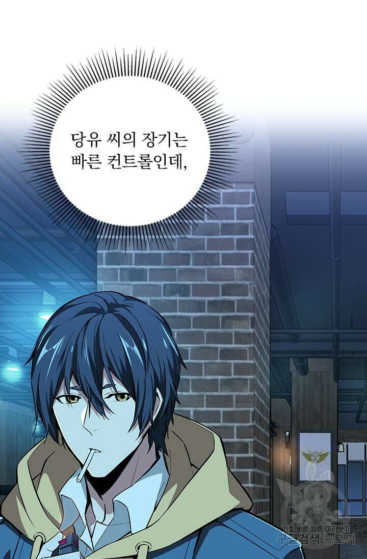 전직고수 69화 8
