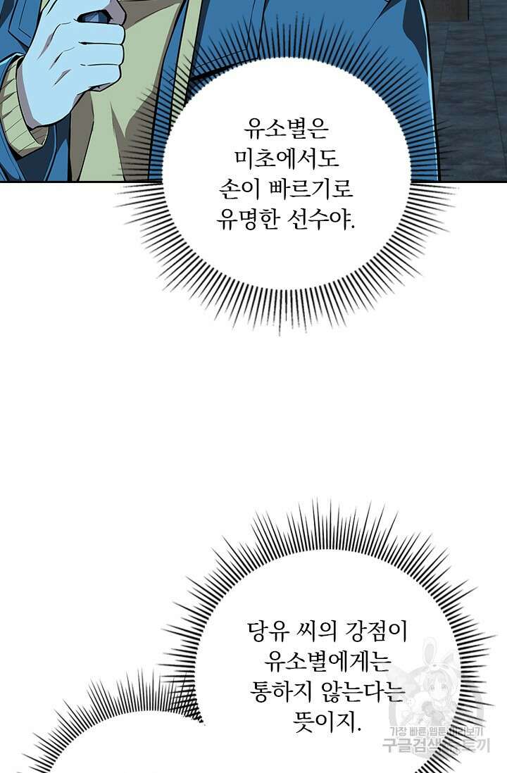 전직고수 69화 9