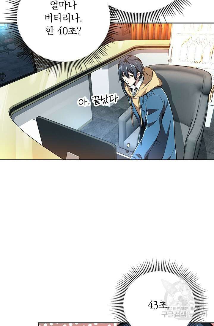 전직고수 69화 10
