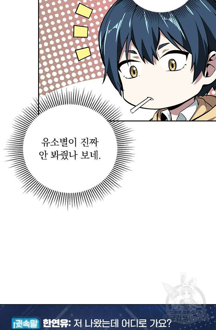 전직고수 69화 11