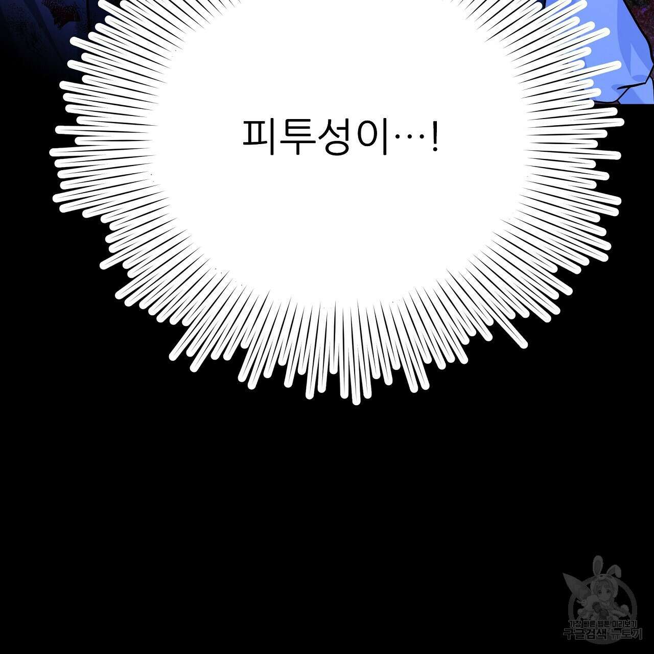 내게 복종하세요 53화 5