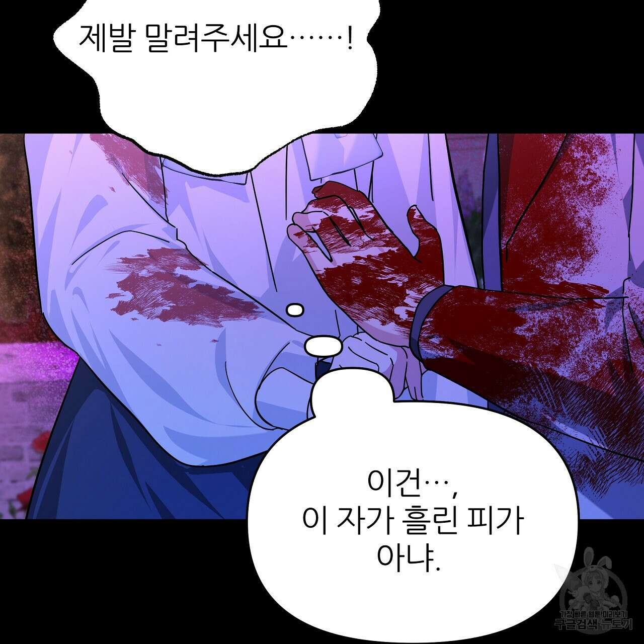 내게 복종하세요 53화 7