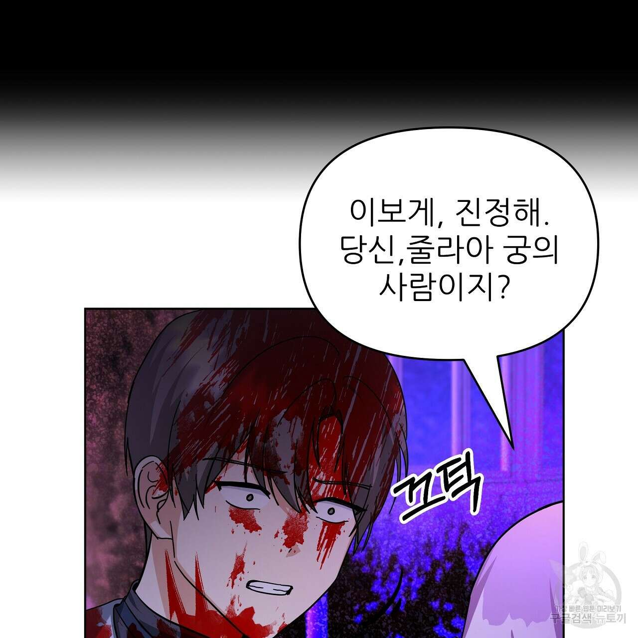 내게 복종하세요 53화 10