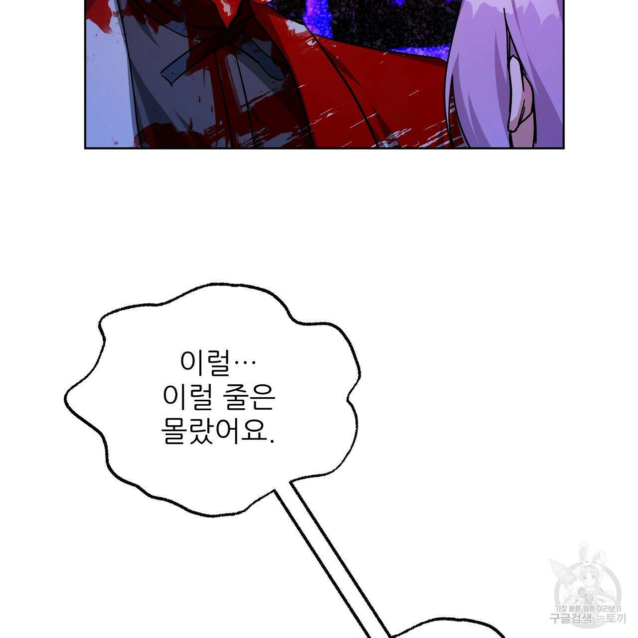 내게 복종하세요 53화 11