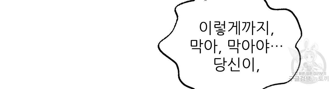 내게 복종하세요 53화 12