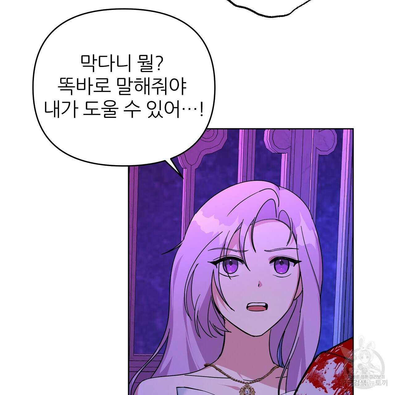 내게 복종하세요 53화 13