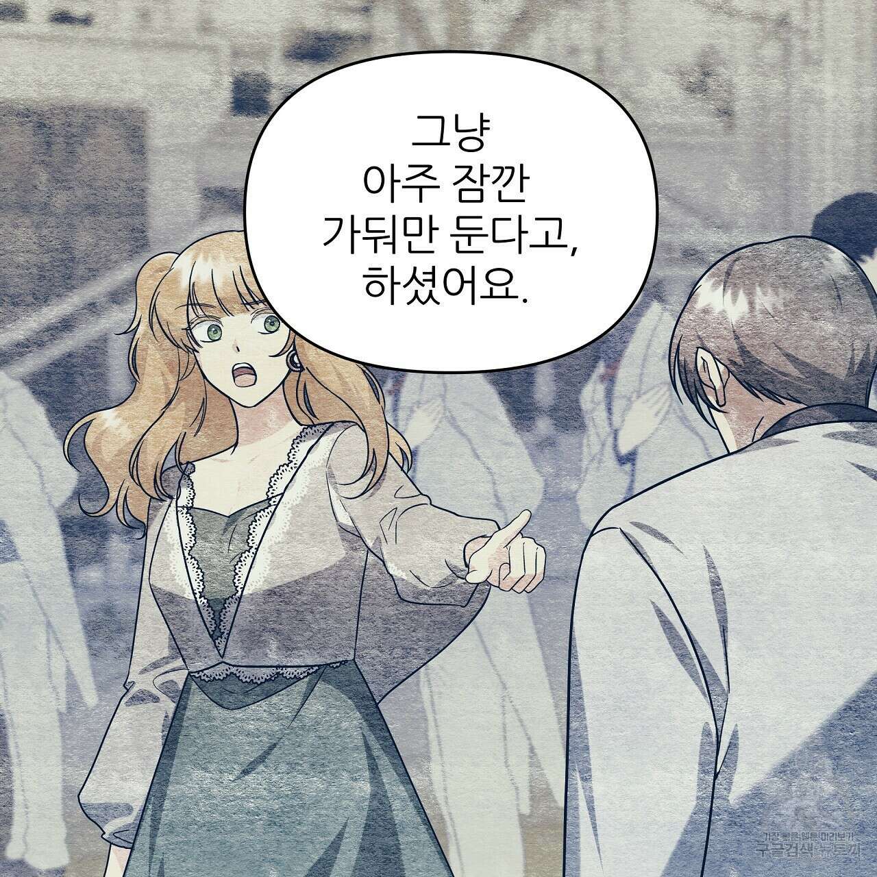 내게 복종하세요 53화 17