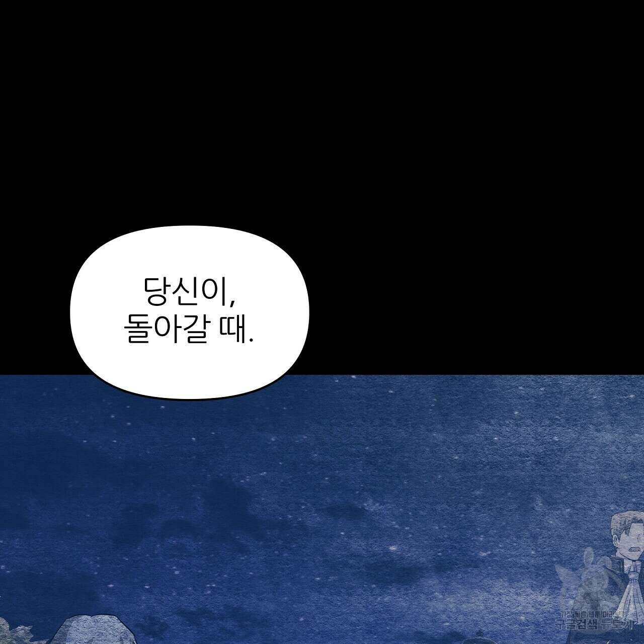 내게 복종하세요 53화 19