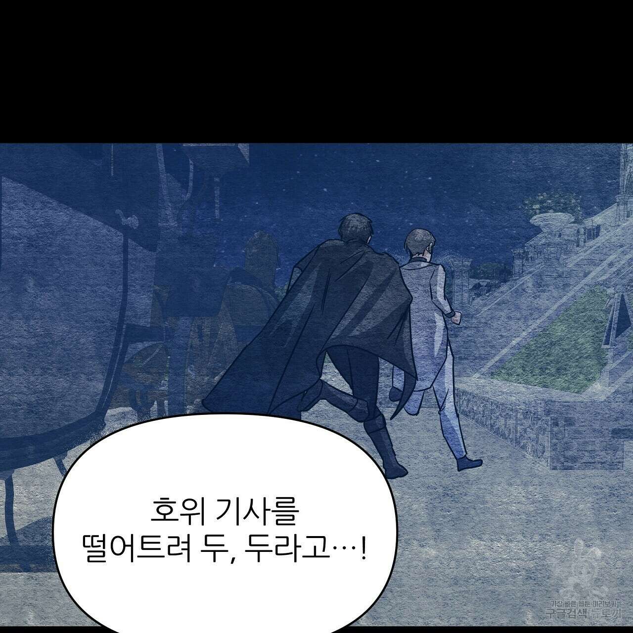 내게 복종하세요 53화 25
