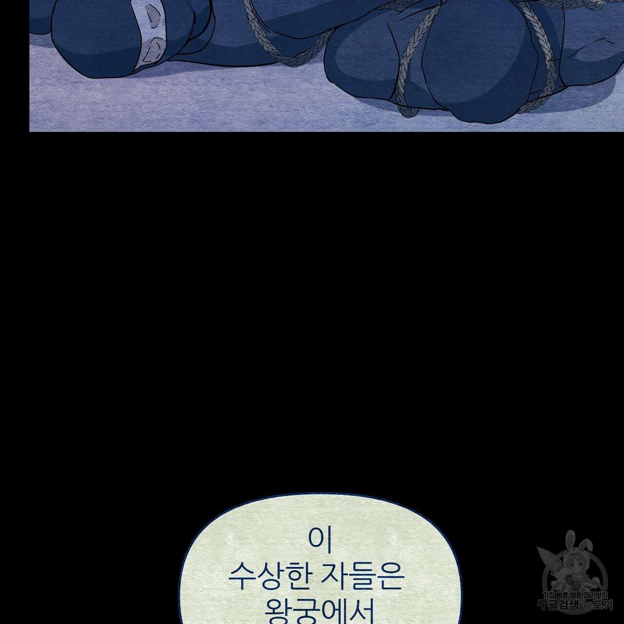 내게 복종하세요 53화 29