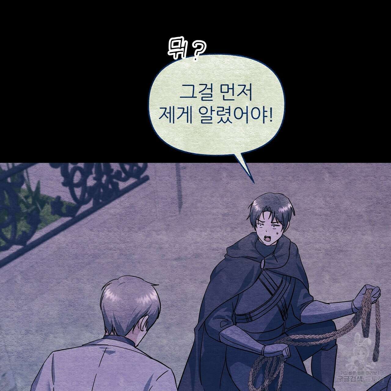 내게 복종하세요 53화 35