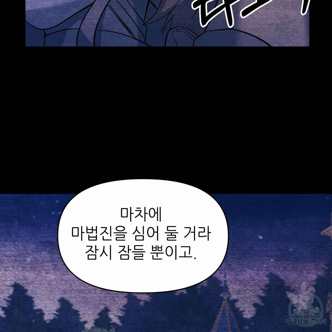 내게 복종하세요 53화 40