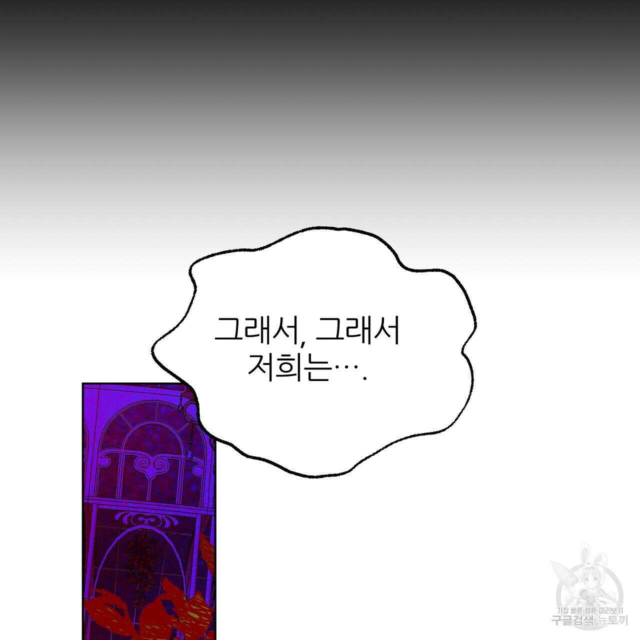 내게 복종하세요 53화 46