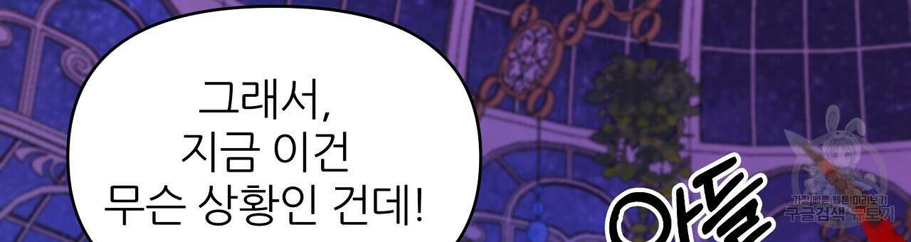 내게 복종하세요 53화 48