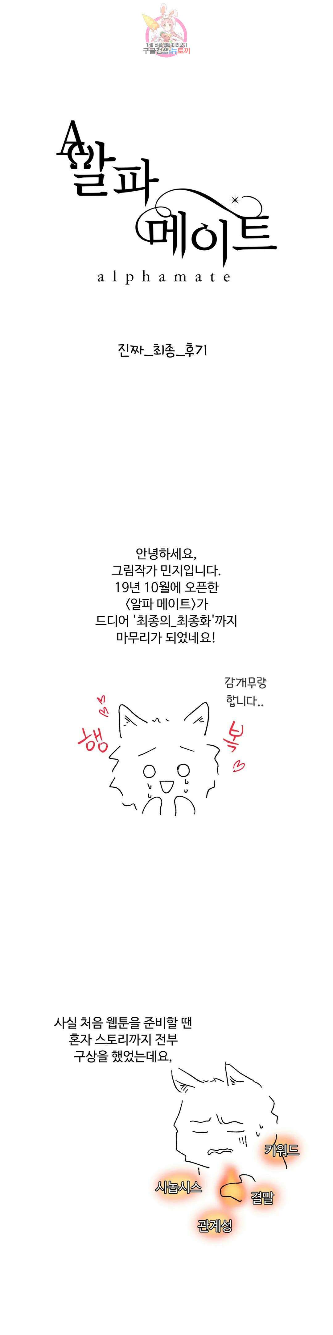 알파 메이트 에필로그 외전 완결 후기 1