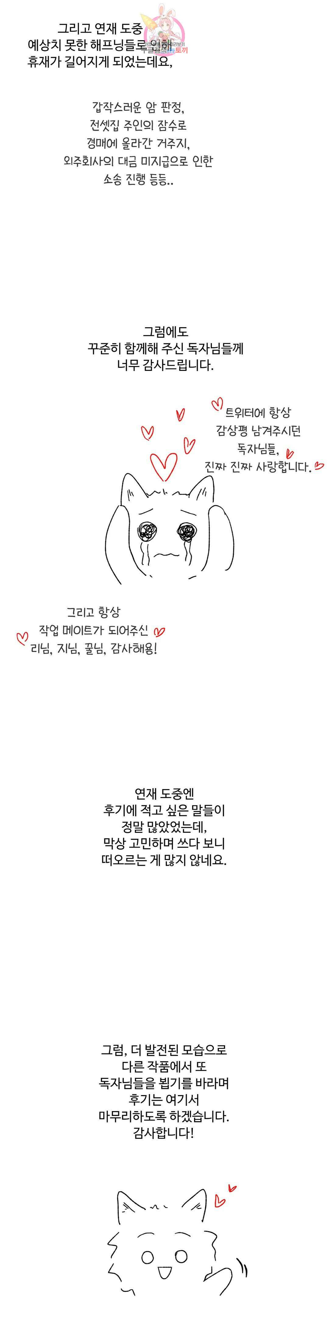 알파 메이트 에필로그 외전 완결 후기 3