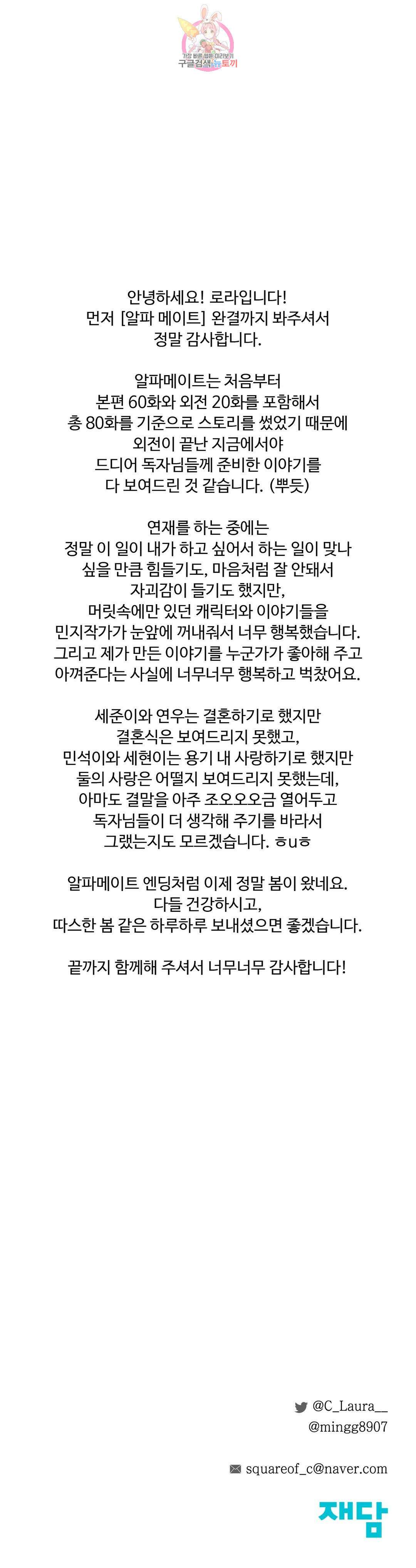 알파 메이트 에필로그 외전 완결 후기 4