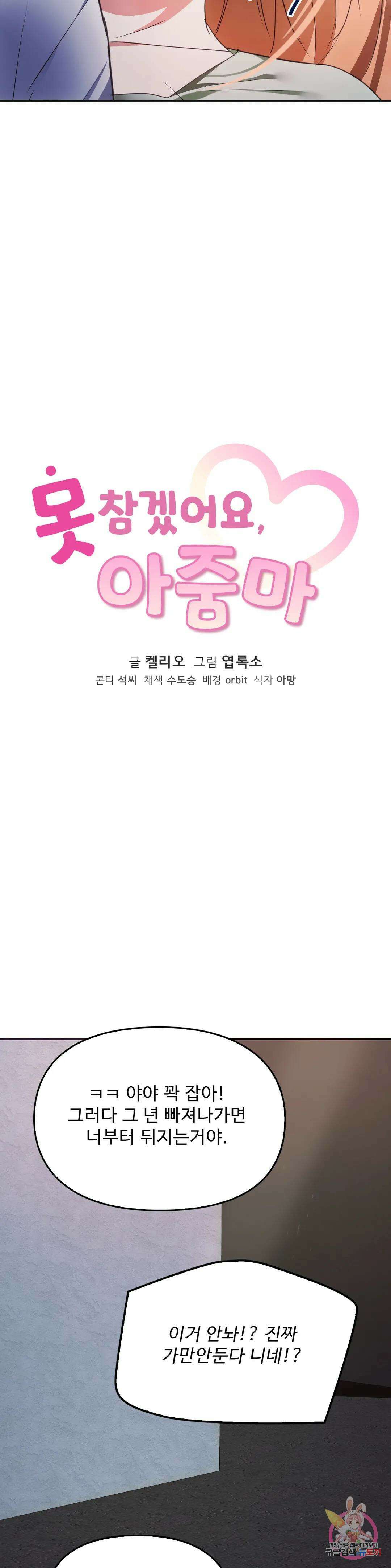 못 참겠어요, 아줌마 18화 2