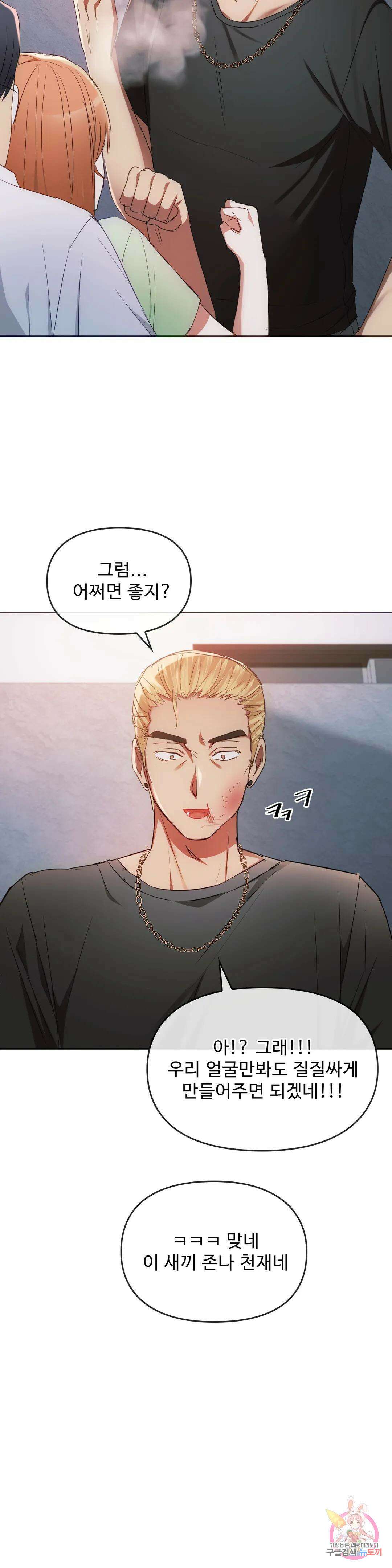 못 참겠어요, 아줌마 18화 4