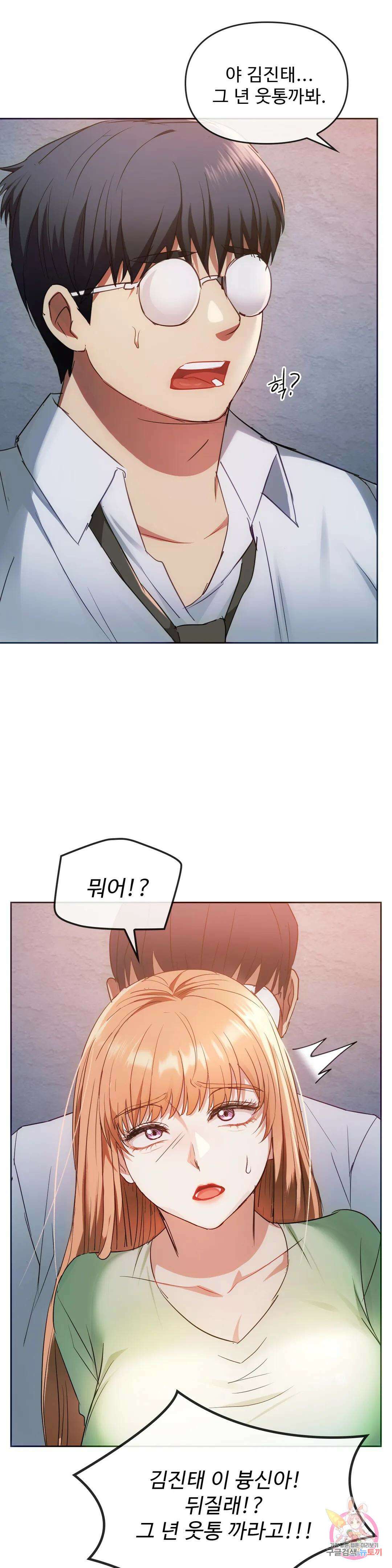 못 참겠어요, 아줌마 18화 5