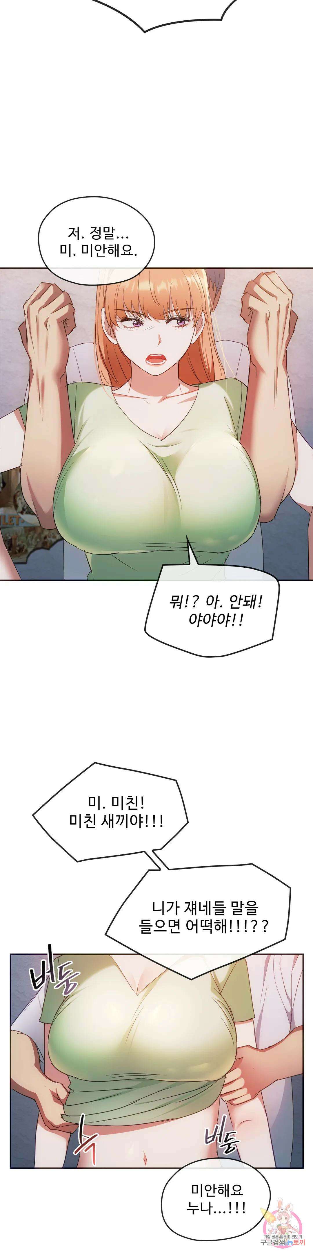 못 참겠어요, 아줌마 18화 6