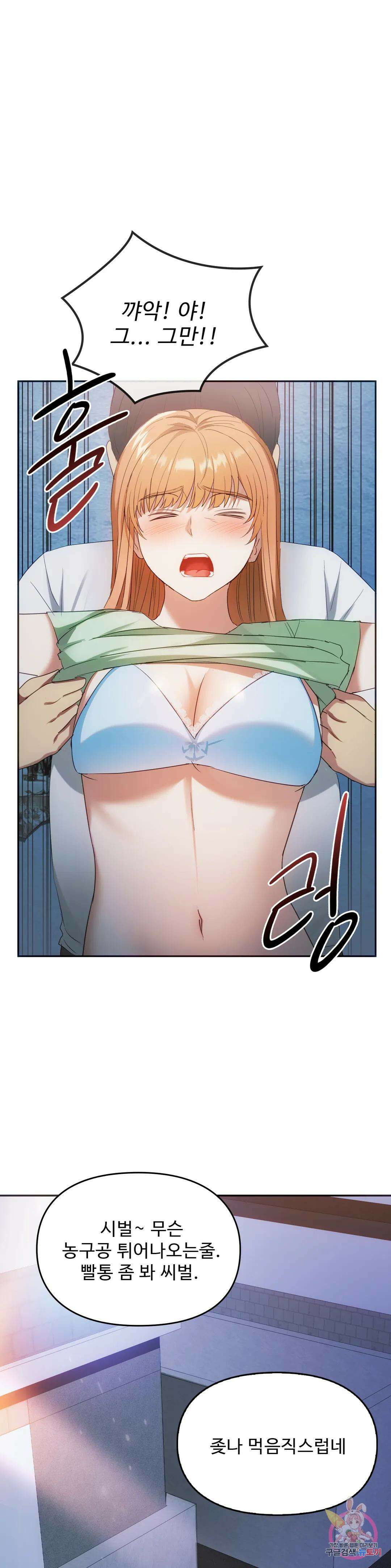 못 참겠어요, 아줌마 18화 7