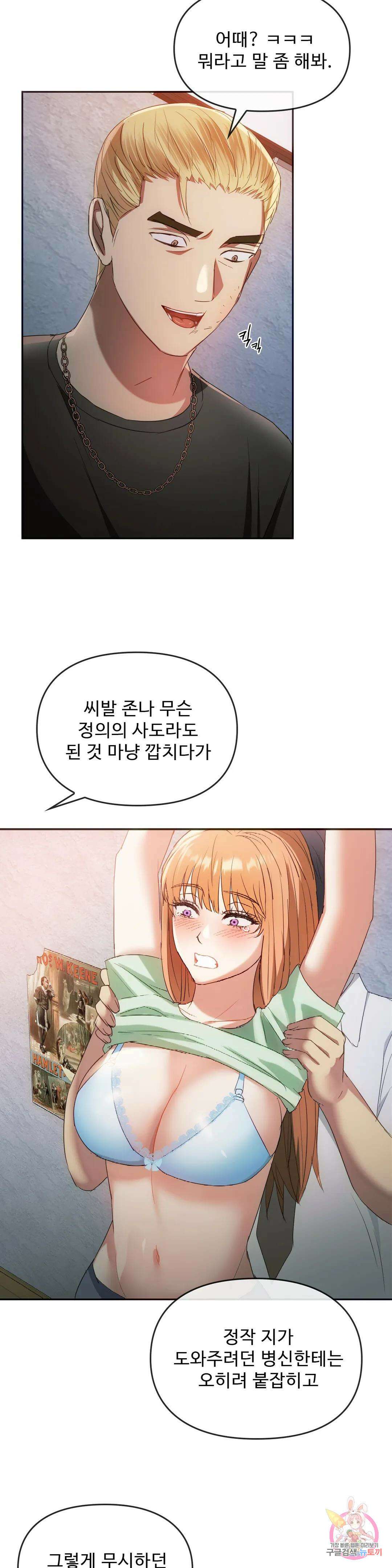 못 참겠어요, 아줌마 18화 9