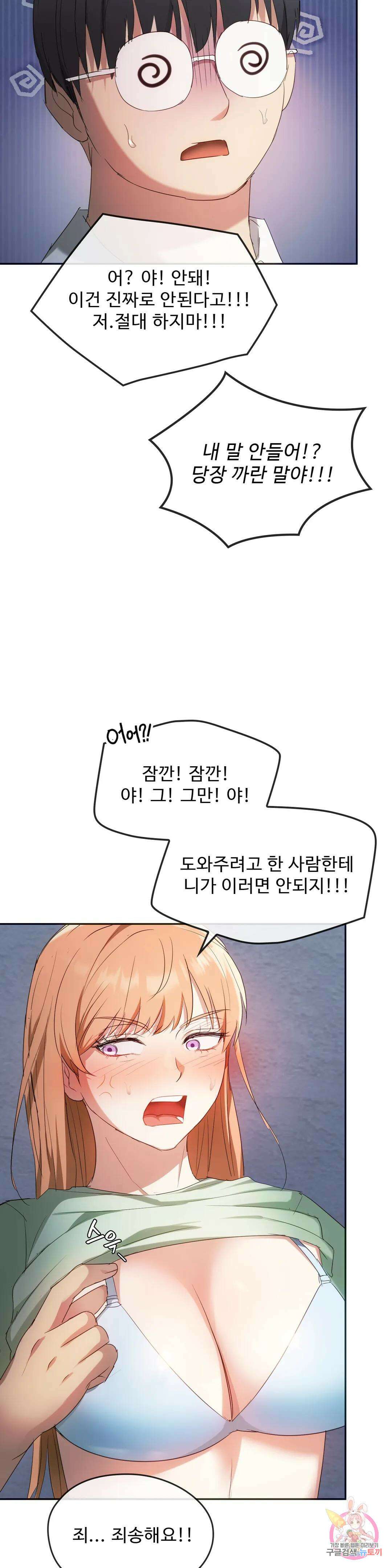 못 참겠어요, 아줌마 18화 13
