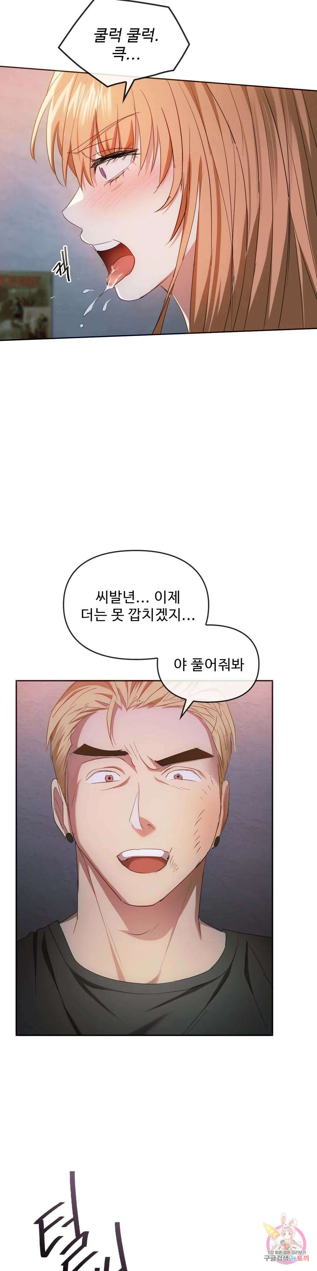 못 참겠어요, 아줌마 18화 17