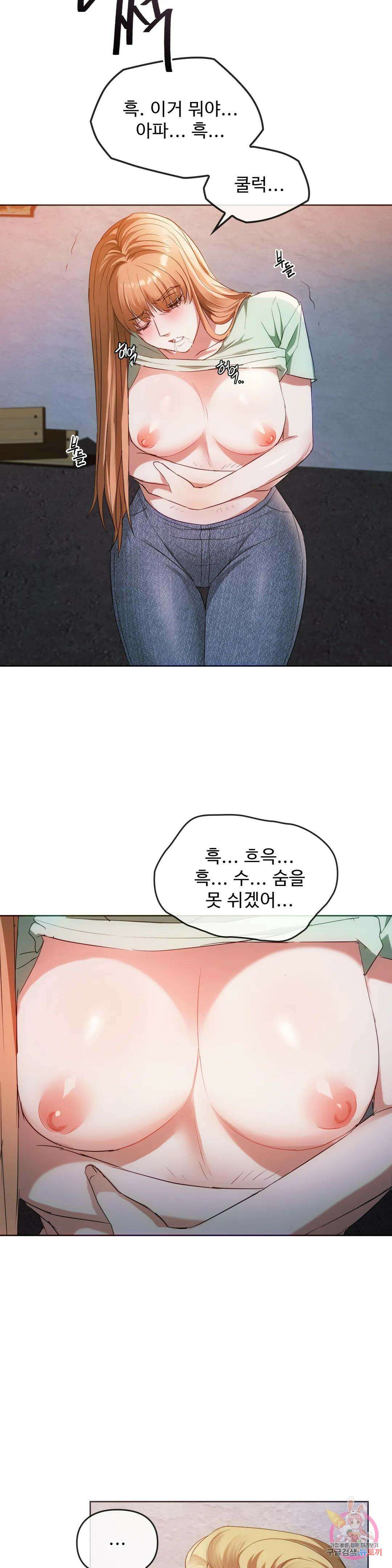 못 참겠어요, 아줌마 18화 18