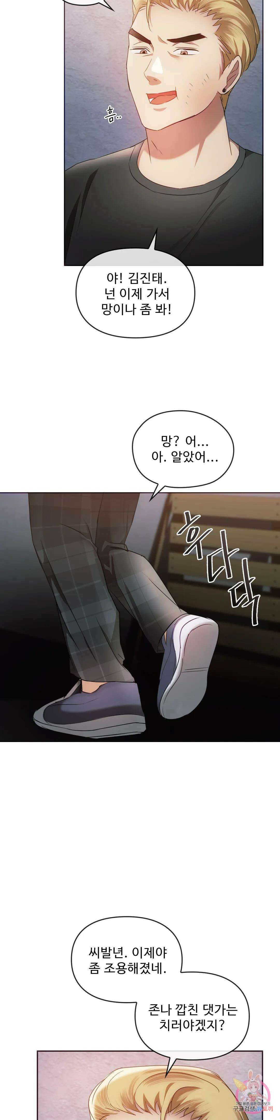 못 참겠어요, 아줌마 18화 19