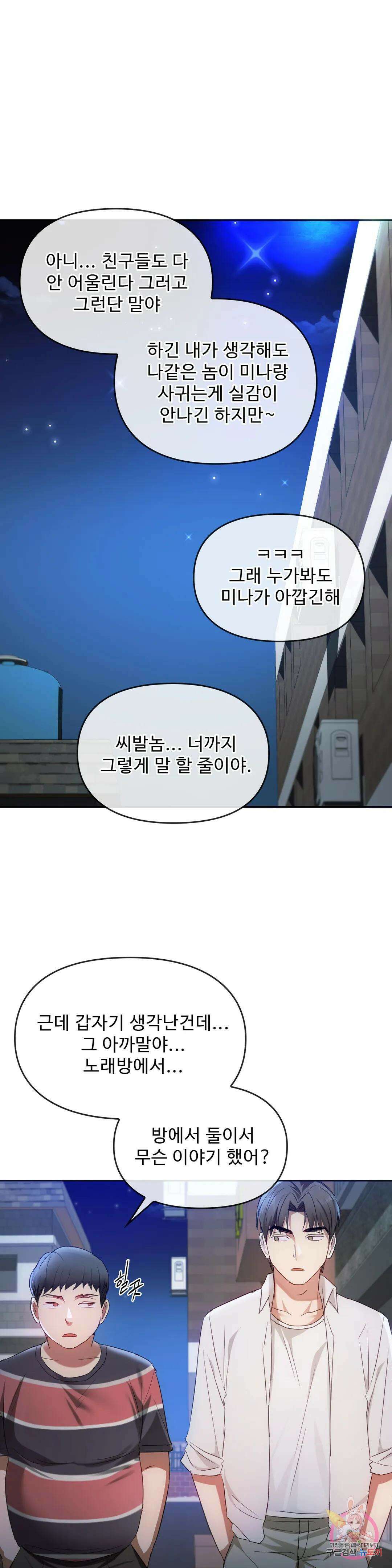 못 참겠어요, 아줌마 18화 21