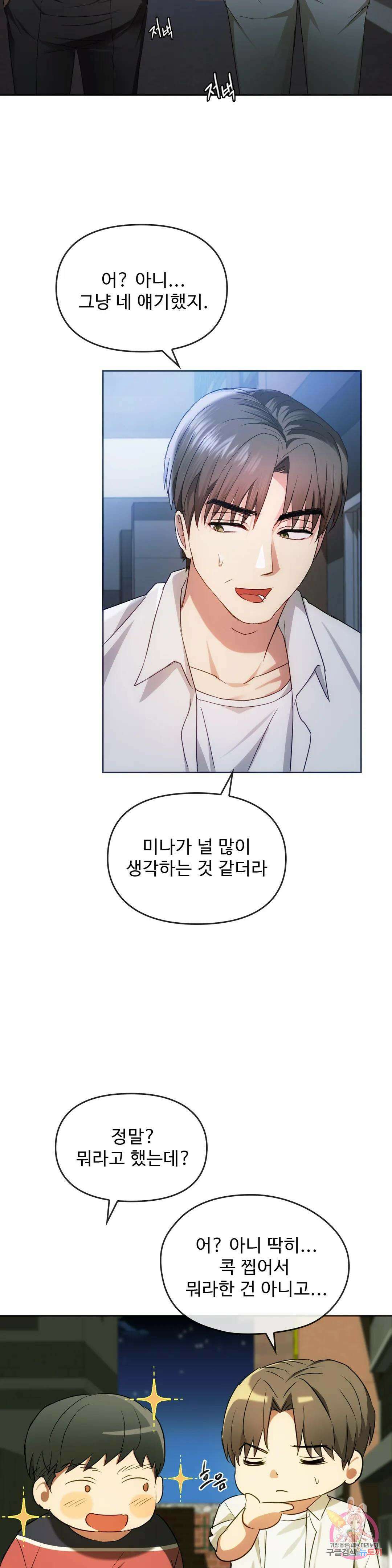못 참겠어요, 아줌마 18화 22