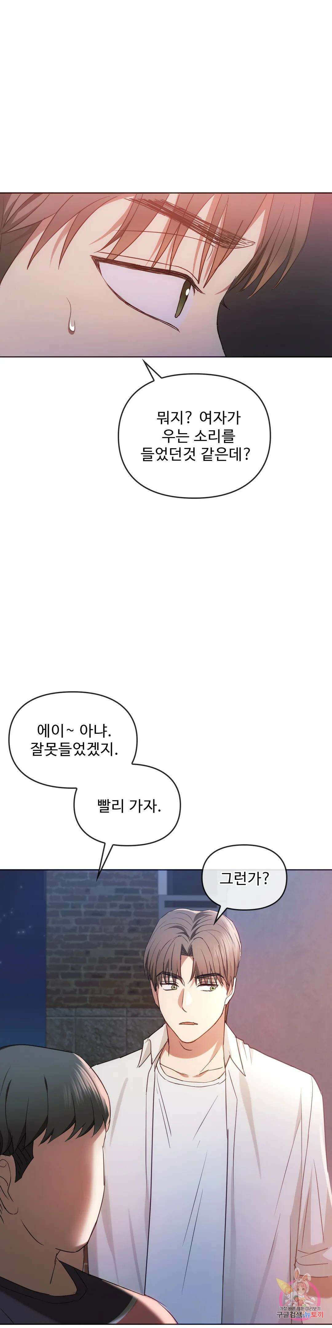 못 참겠어요, 아줌마 18화 24