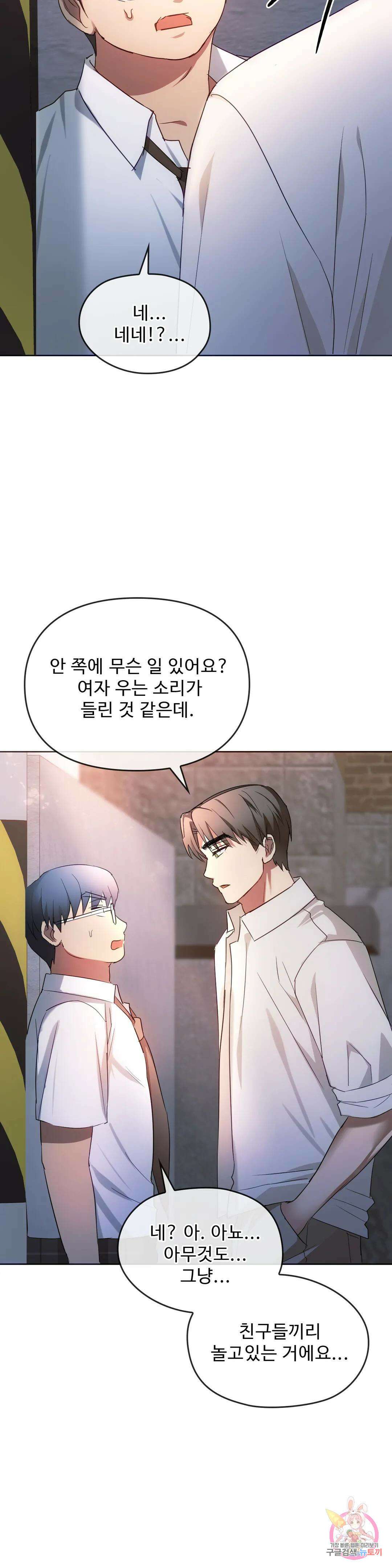못 참겠어요, 아줌마 18화 26